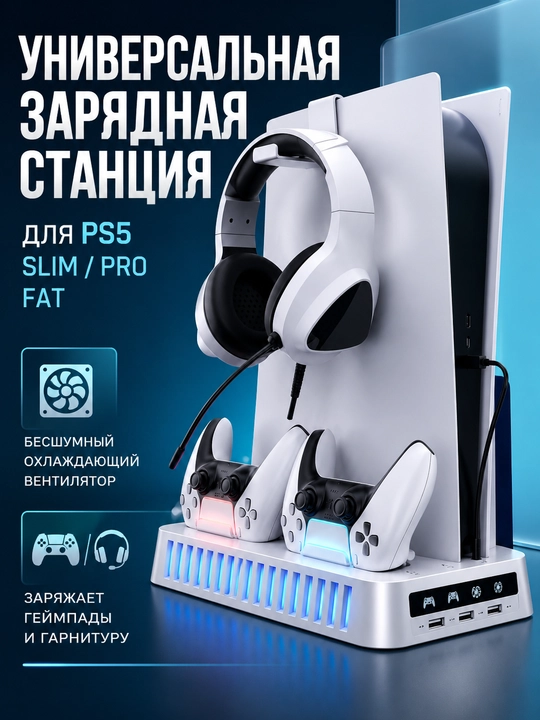 PlayStation uchun sovutgichli taglik va geympadlar uchun o‘rnatilgan zaryadlash stansiyasi