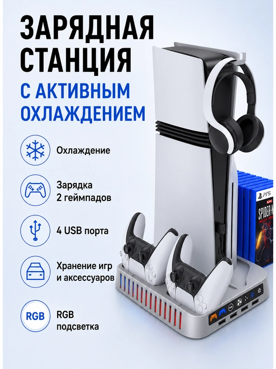 PlayStation uchun sovutgichli taglik va geympadlar uchun o‘rnatilgan zaryadlash stansiyasi