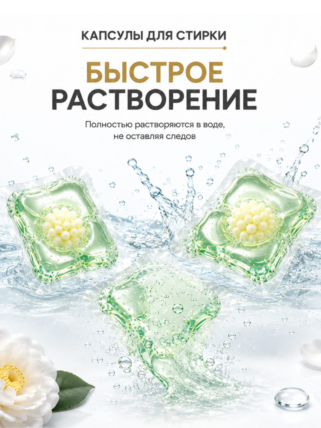 Капсулы для стирки 5 в 1, глубокое очищение и стойкий аромат 100 штук