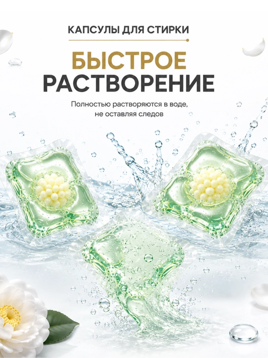 Капсулы для стирки 5 в 1, глубокое очищение и стойкий аромат 100 штук