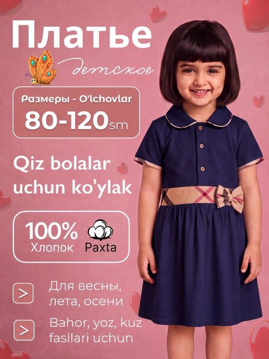 Детское платье для девочек - 