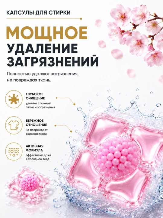 Капсулы для стирки 5 в 1, глубокое очищение и стойкий аромат 100 штук