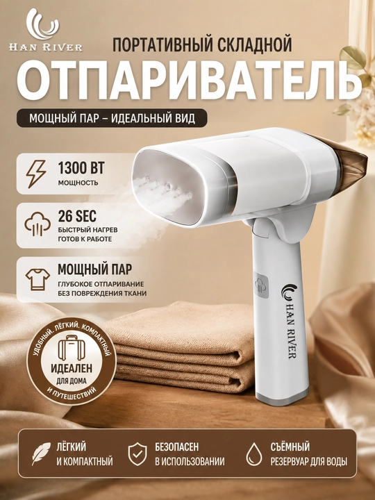 Отпариватель ручной, для одежды и тканей, дома и офиса - 