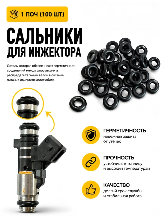 Комплект сальников и фильтр-сеток для форсунок