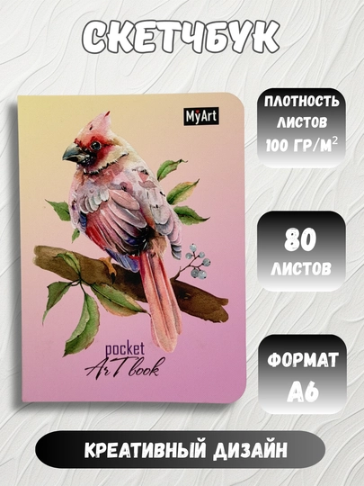 My Art sketchebuk A6 80 varaq 100 g/m² eskiz va rasmlar uchun qalin qog‘ozli - 