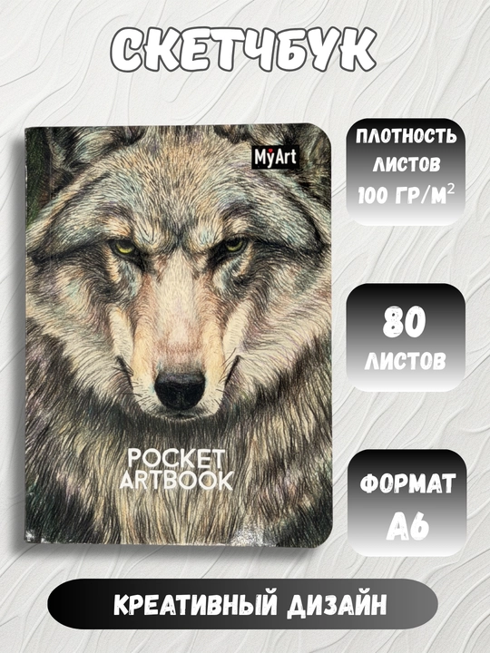 My Art sketchebuk A6 80 varaq 100 g/m² eskiz va rasmlar uchun qalin qog‘ozli - 