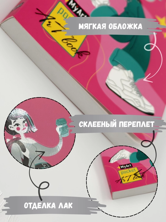 Скетчбук My Art А6 80 листов 100 г/м² для эскизов и рисования