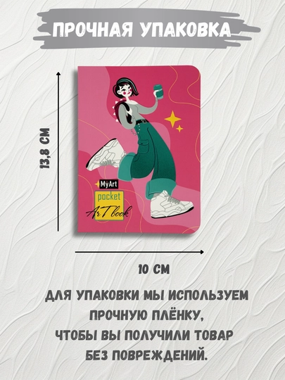 Скетчбук My Art А6 80 листов 100 г/м² для эскизов и рисования