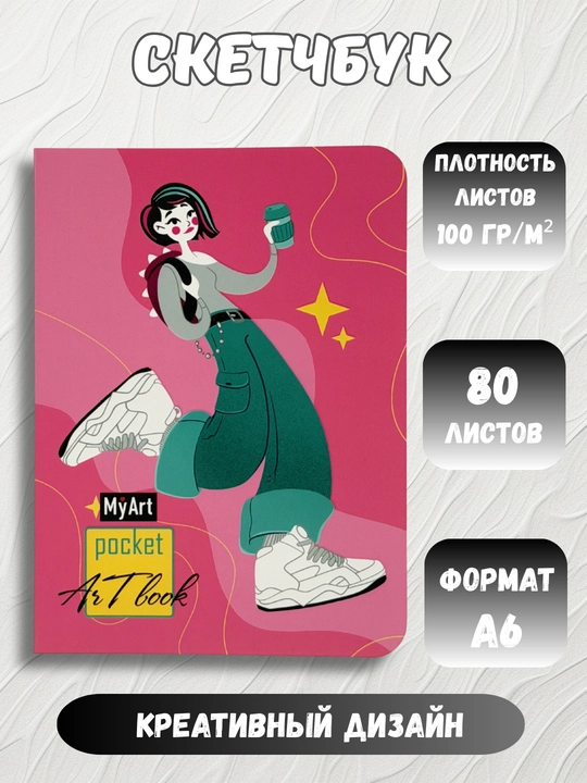My Art sketchebuk A6 80 varaq 100 g/m² eskiz va rasmlar uchun qalin qog‘ozli - 