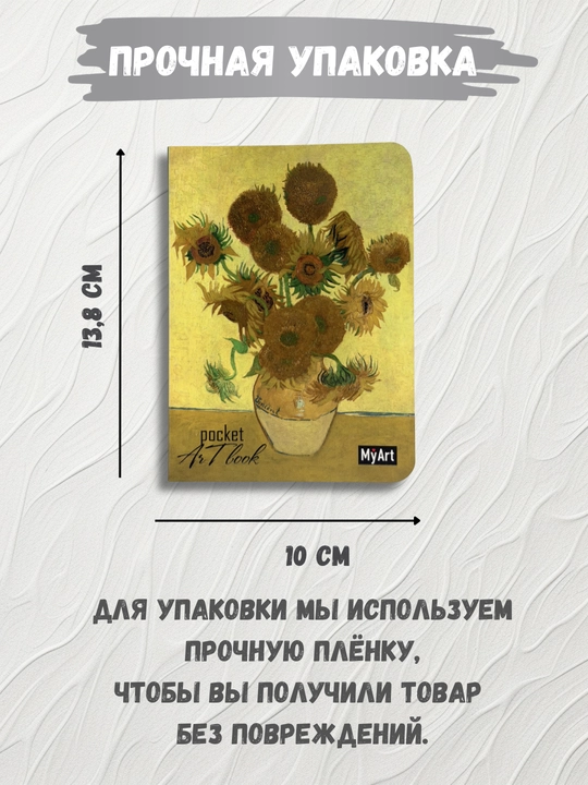 Скетчбук My Art А6 80 листов 100 г/м² для эскизов и рисования