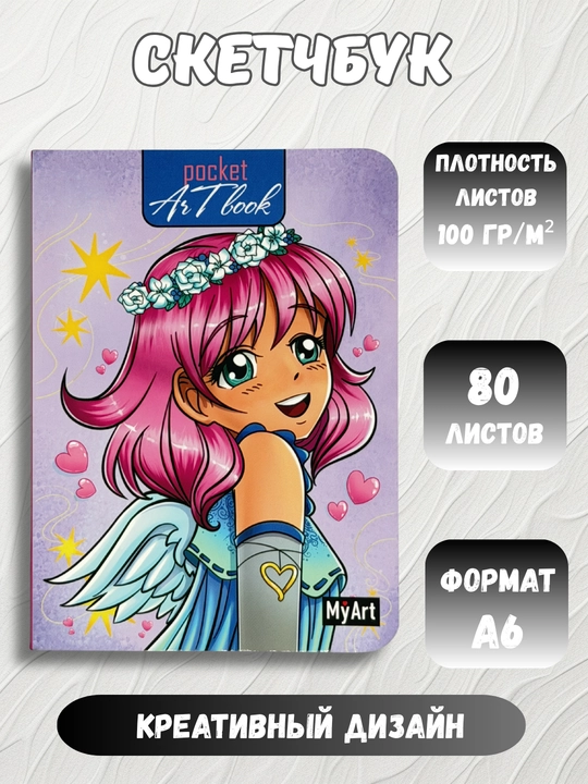 My Art sketchebuk A6 80 varaq 100 g/m² eskiz va rasmlar uchun qalin qog‘ozli - 