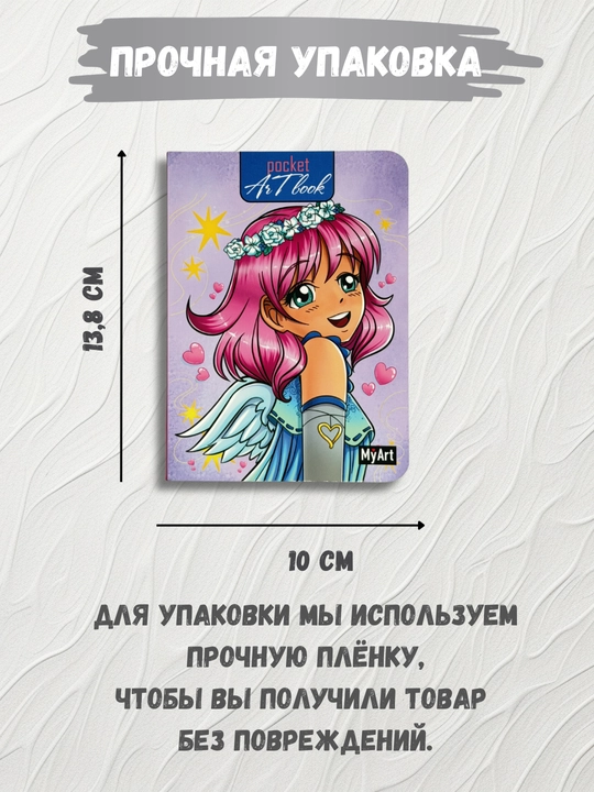 Скетчбук My Art А6 80 листов 100 г/м² для эскизов и рисования