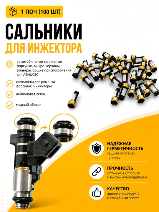 Комплект сальников и фильтр-сеток для форсунок