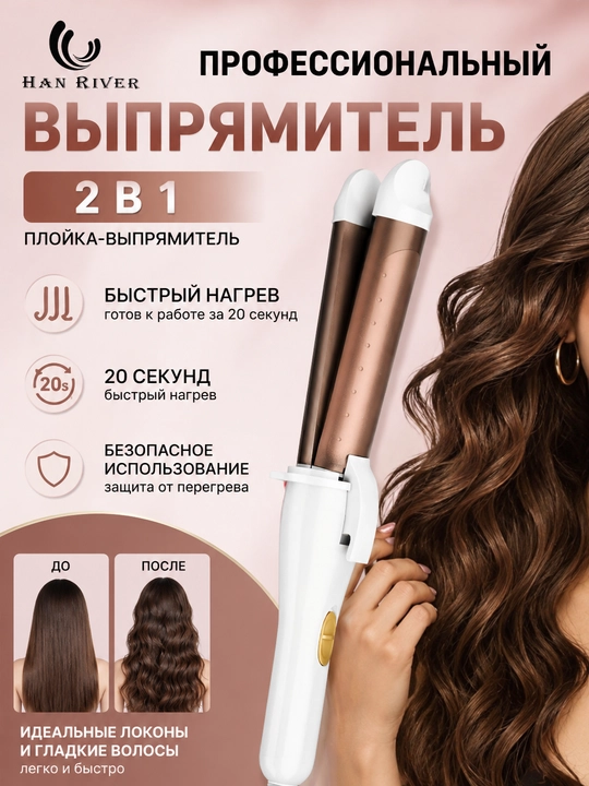 Профессиональный стайлер утюжок, гофре для волос