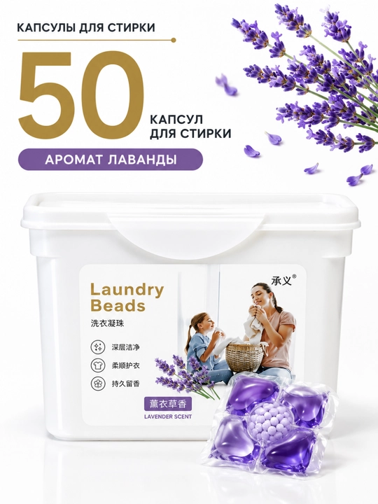 Капсулы для стирки 5 в 1, глубокое очищение и стойкий аромат 100 штук - 