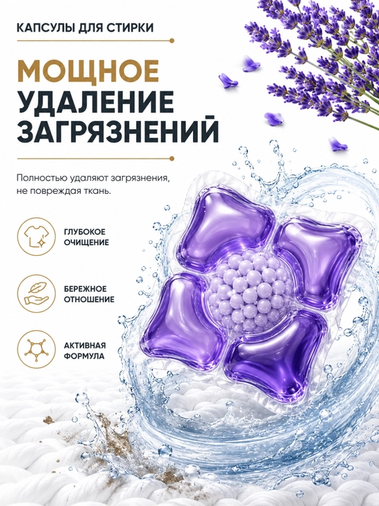 Капсулы для стирки 5 в 1, глубокое очищение и стойкий аромат 100 штук