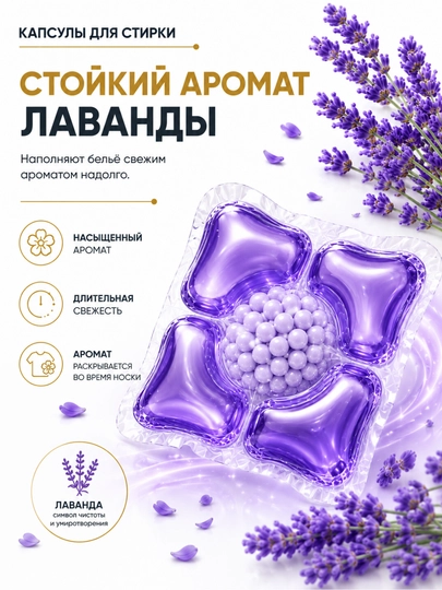 Капсулы для стирки 5 в 1, глубокое очищение и стойкий аромат 100 штук