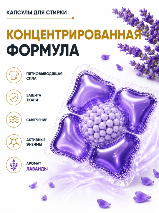 Капсулы для стирки 5 в 1, глубокое очищение и стойкий аромат 100 штук
