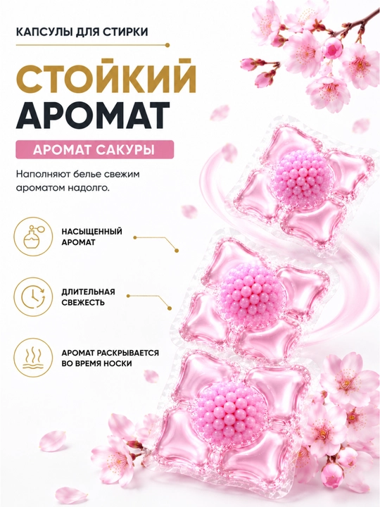 Капсулы для стирки 5 в 1, глубокое очищение и стойкий аромат 100 штук