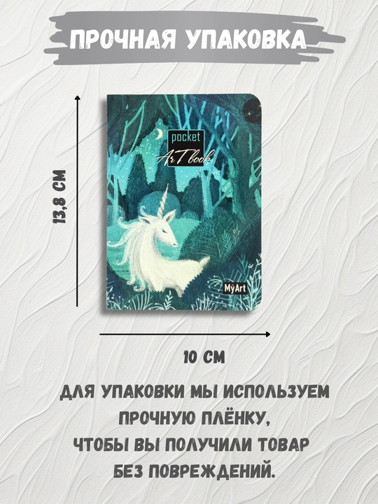 Скетчбук My Art А6 80 листов 100 г/м² для эскизов и рисования