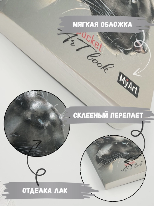 Скетчбук My Art А6 80 листов 100 г/м² для эскизов и рисования