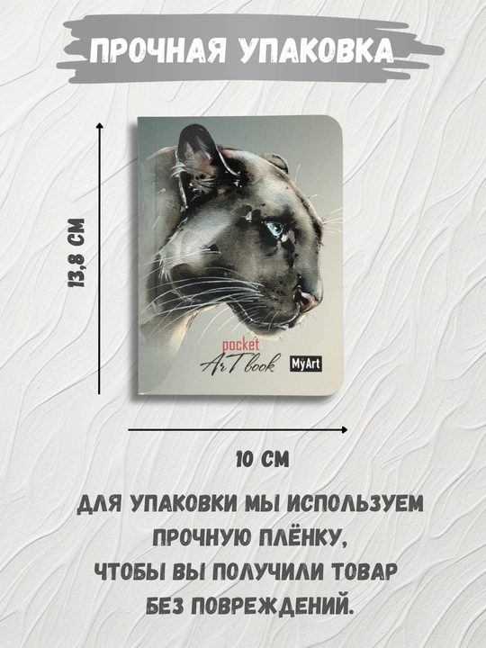Скетчбук My Art А6 80 листов 100 г/м² для эскизов и рисования