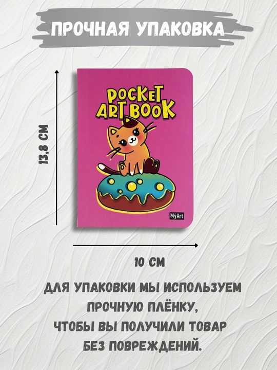 My Art sketchebuk A6 80 varaq 100 g/m² eskiz va rasmlar uchun qalin qog‘ozli