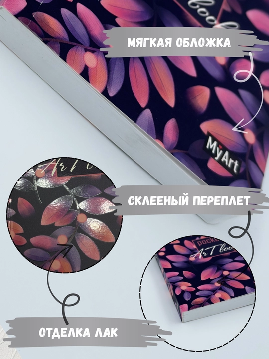 Скетчбук My Art А6 80 листов 100 г/м² для эскизов и рисования