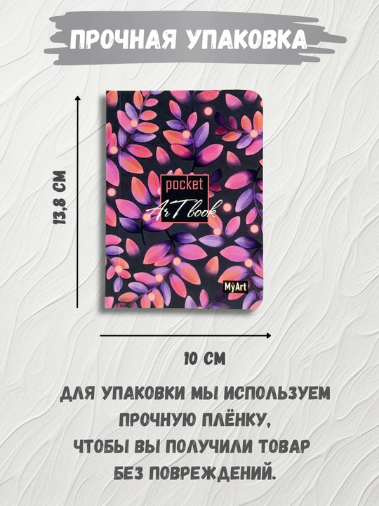 Скетчбук My Art А6 80 листов 100 г/м² для эскизов и рисования