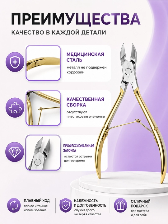 Tirnoq va kutikula uchun manikyur qaychilari, professional asboblar, po'lat