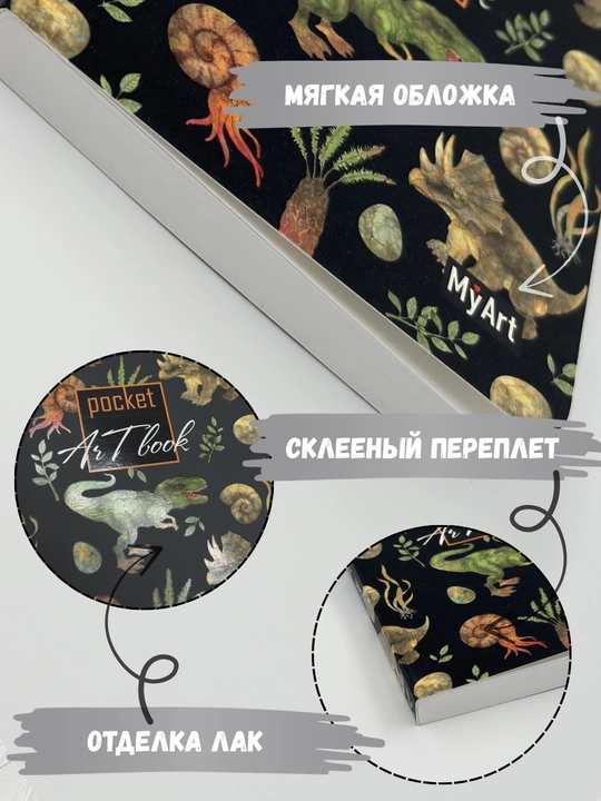 Скетчбук My Art А6 80 листов 100 г/м² для эскизов и рисования