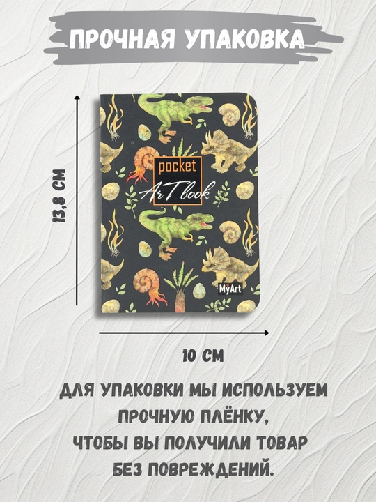 Скетчбук My Art А6 80 листов 100 г/м² для эскизов и рисования