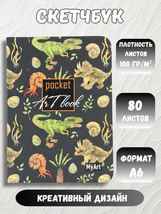 My Art sketchebuk A6 80 varaq 100 g/m² eskiz va rasmlar uchun qalin qog‘ozli - 