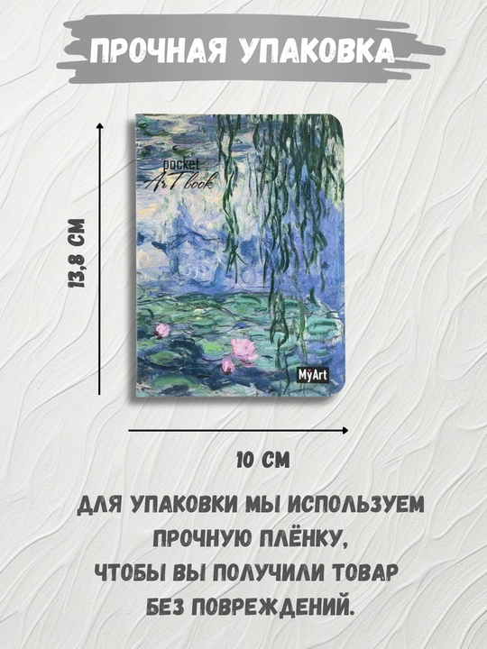 Скетчбук My Art А6 80 листов 100 г/м² для эскизов и рисования