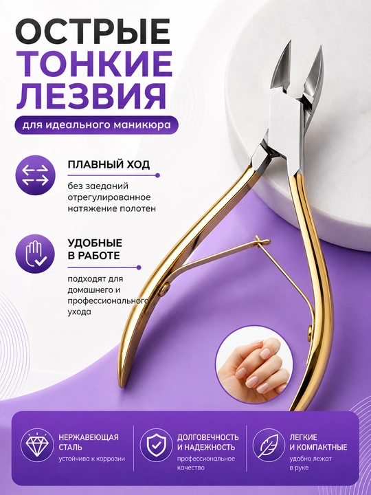 Tirnoq va kutikula uchun manikyur qaychilari, professional asboblar, po'lat