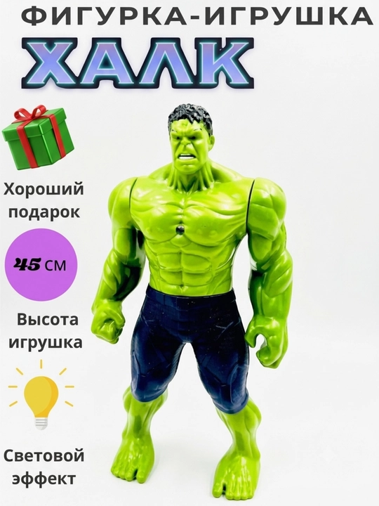 Большая детская фигурка Супергерои Человек-Паук, Бэтмен, Халк со светом 41-45 см - 