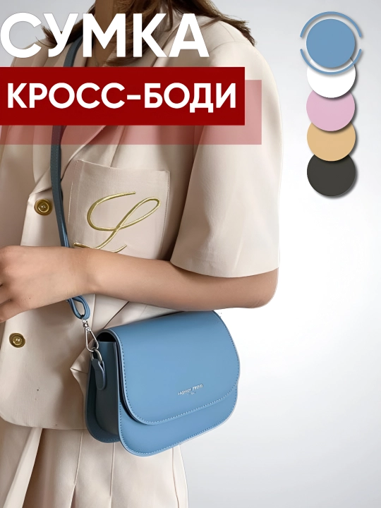 Сумка женская через плечо кросс боди, маленькая женская сумка - 