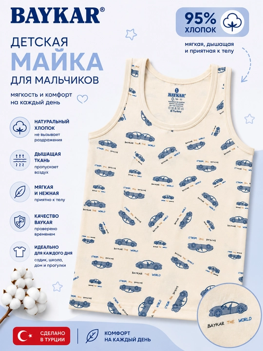 Майка для мальчиков BAYKAR, детская хлопковая майка, Турция