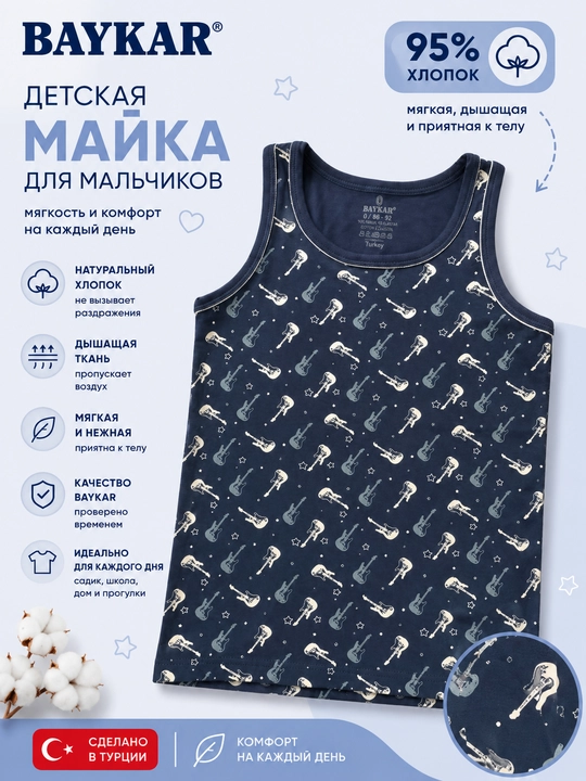 Майка для мальчиков BAYKAR, детская хлопковая майка, Турция - 