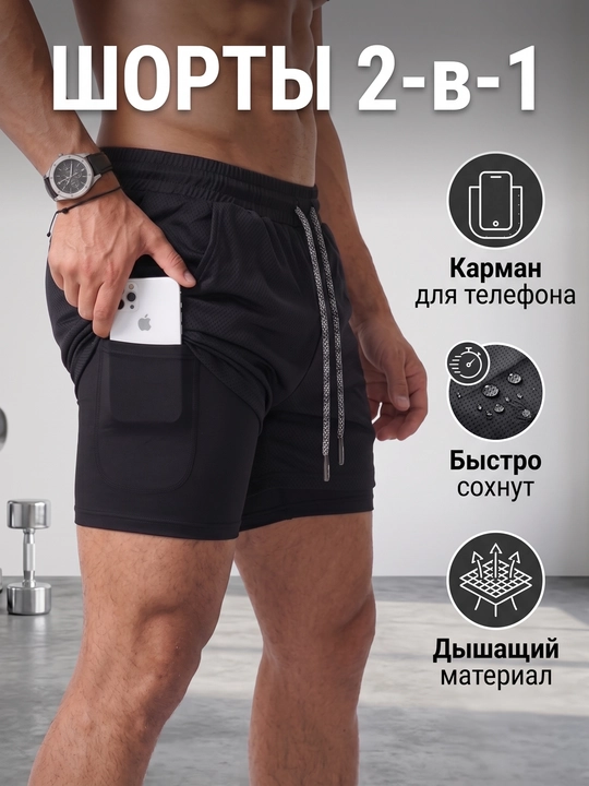 Erkaklar sport shortigi 2 tasi 1 da: tayts va telefon uchun cho'ntakli, sport va fitnes - 