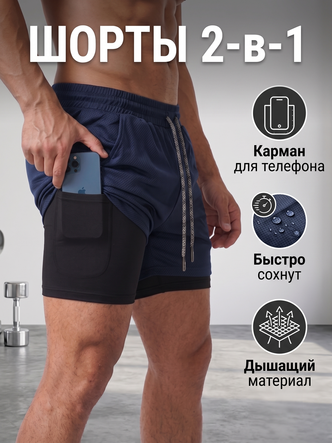 Erkaklar sport shortigi 2 tasi 1 da: tayts va telefon uchun cho'ntakli, sport va fitnes - 