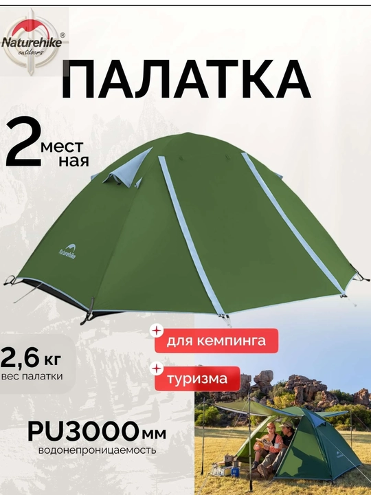 Палатка туристическая Naturehike Bleik Series Type B 3 CNK2550WS038, 3-местная - 