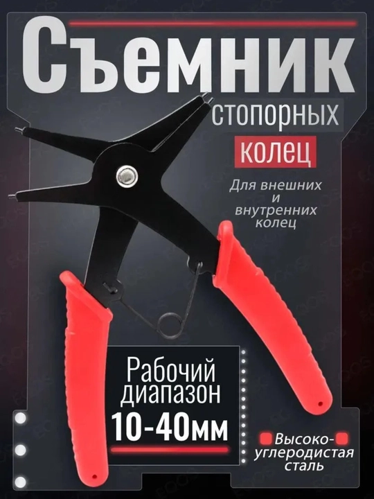 Съемник стопорных колец универсальный 10-40 мм, для внутренних и внешних колец - 