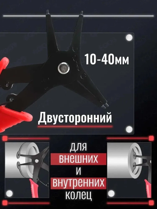 Ichki va tashqi halqalar uchun mo‘ljallangan 10-40 mm li universal to‘xtatish halqalarini olib qo‘yuvchi moslama