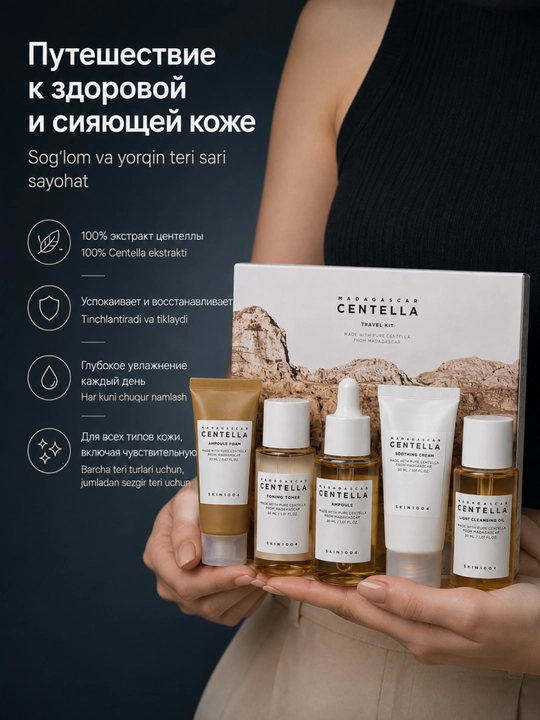 Madagascar Centella Travel Kit — мини-набор для ухода за лицом, 5 средств, Корея - 