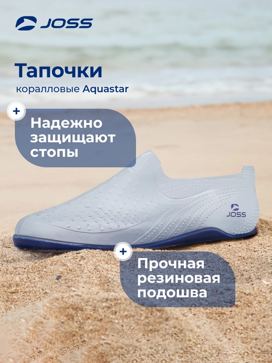 Аквашузы Joss Aquastar - 