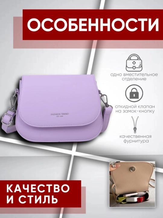 Сумка женская через плечо кросс боди, маленькая женская сумка
