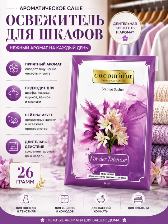 Cocomid’or aromatik qopcha - 