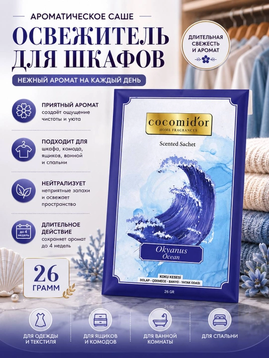 Cocomid’or aromatik qopcha - 