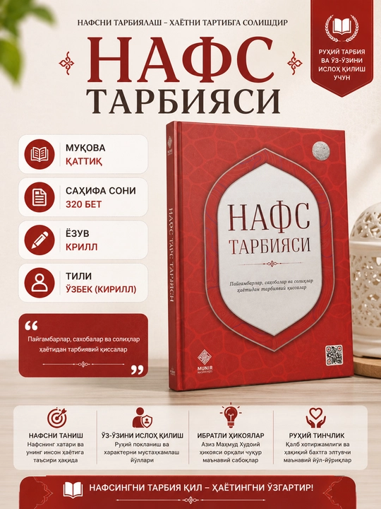 Нафс тарбияси - 